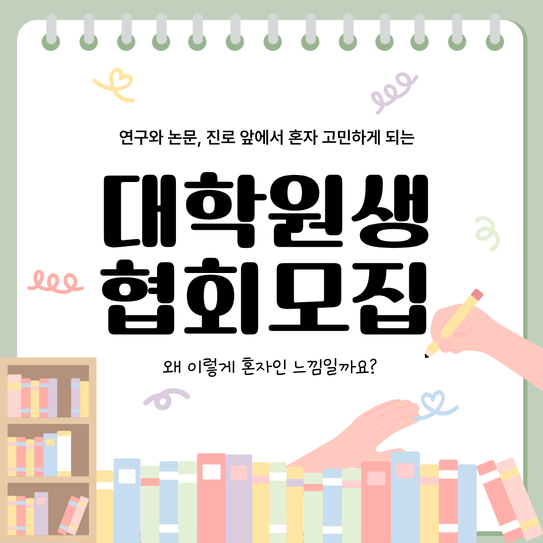 왜 대학원생은 항상 혼자 버티게 될까요?