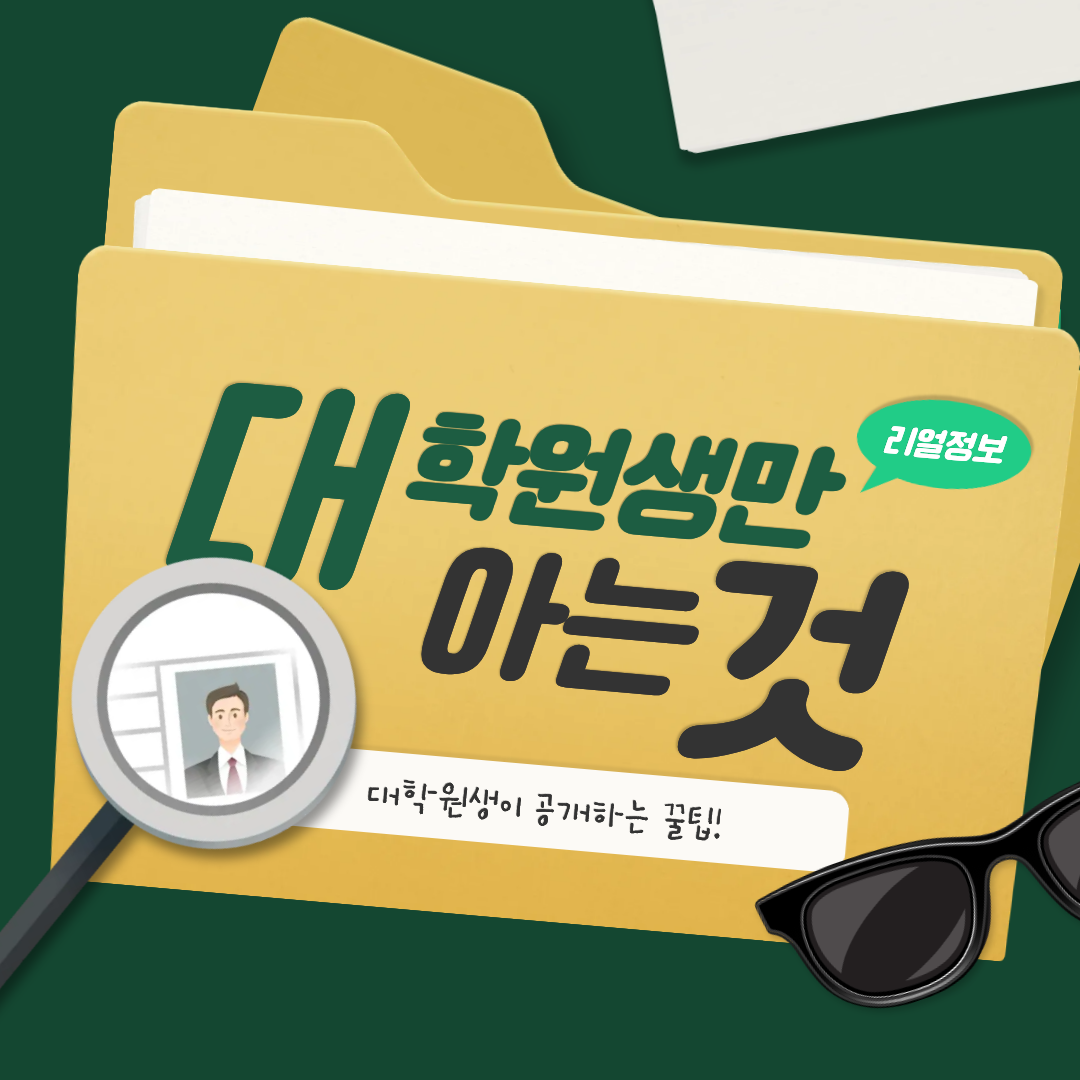 대학원생만 아는 현실, 같이 이야기할 곳이 있을까요?