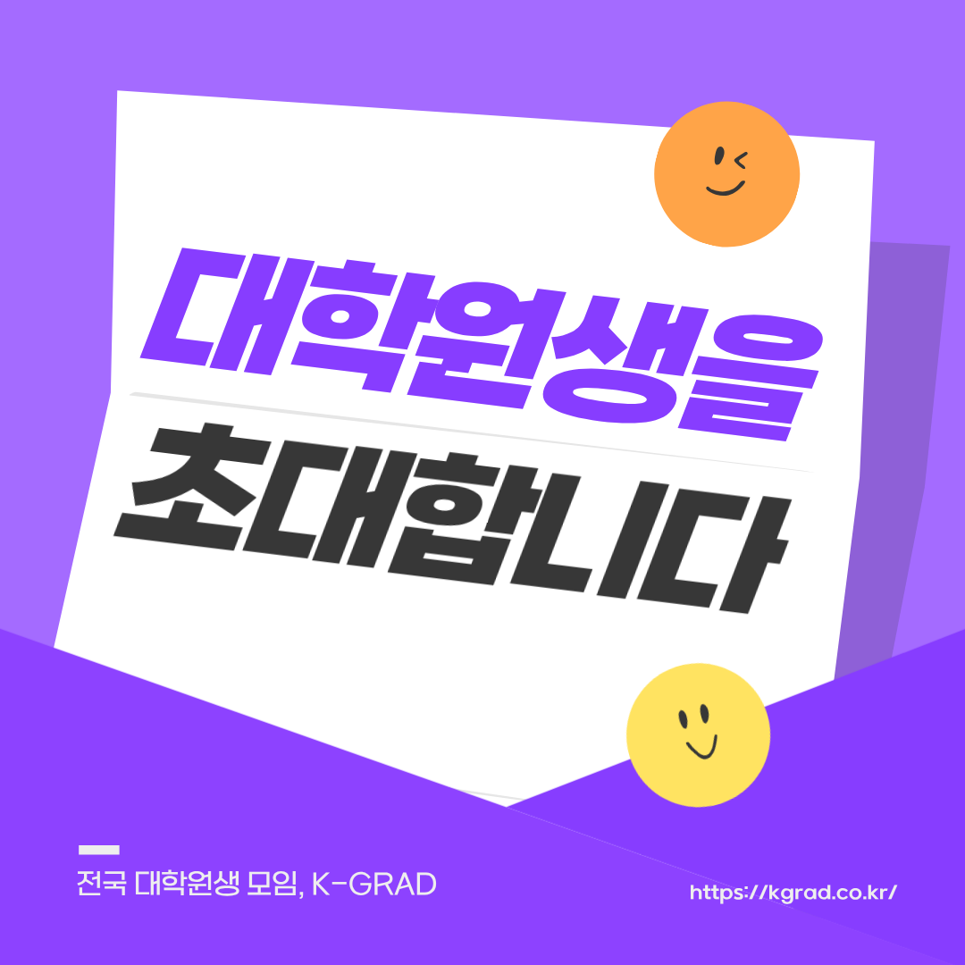 대학원생이 겪는 고민, 여기서는 혼자가 아닙니다!