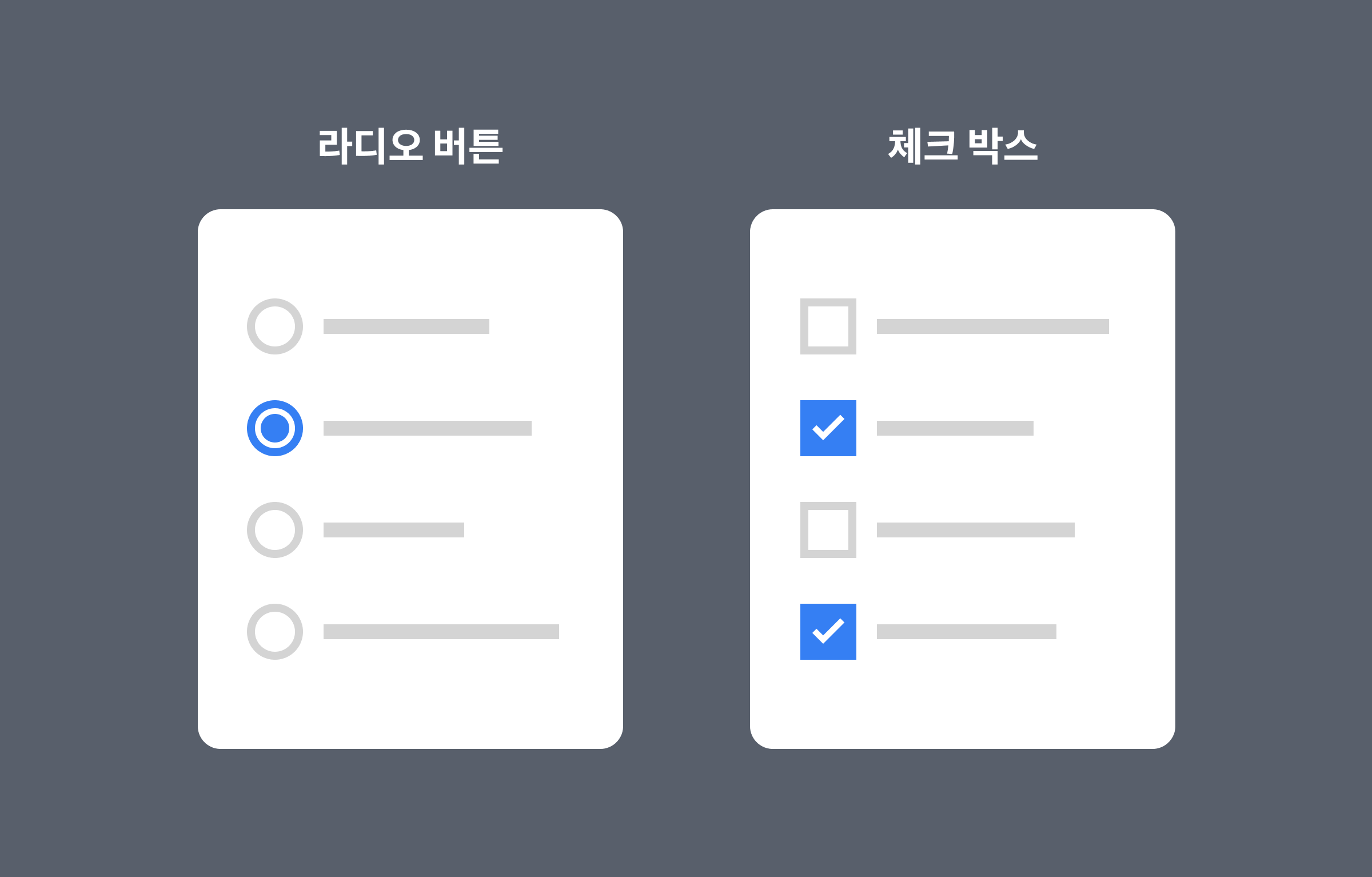 체크박스와 라디오 버튼, 언제 다르게 써야 할까요?